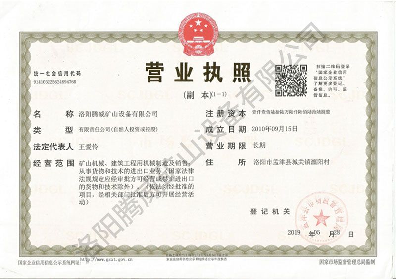 營(yíng)業(yè)執照