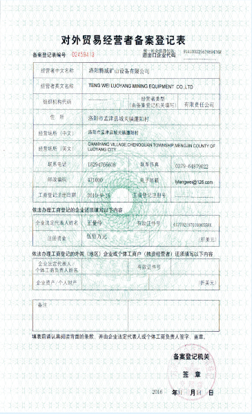 對外貿易經(jīng)營(yíng)者備案登記表