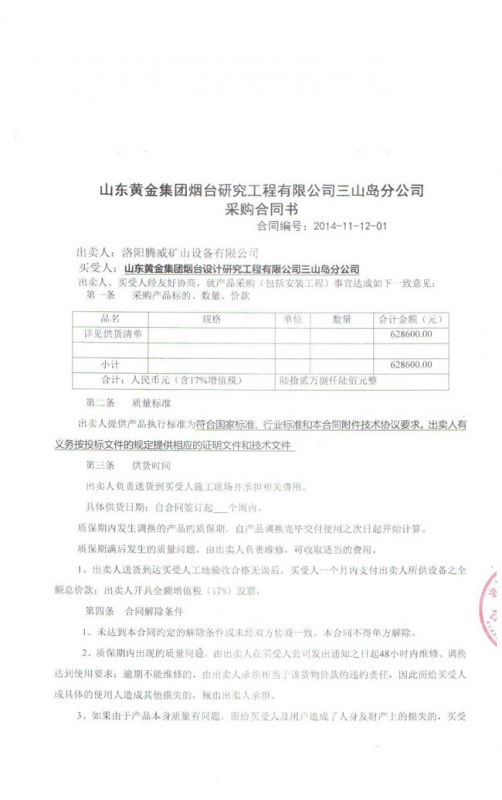 采購合同書(shū)